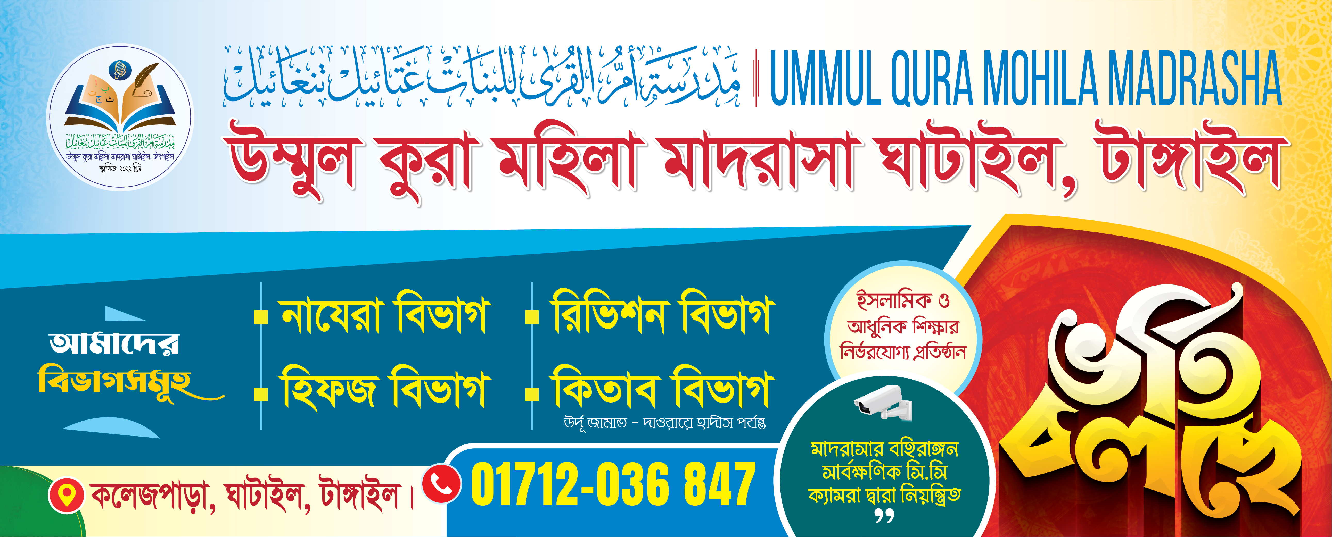 মাদরাসার বিশেষ ছবি